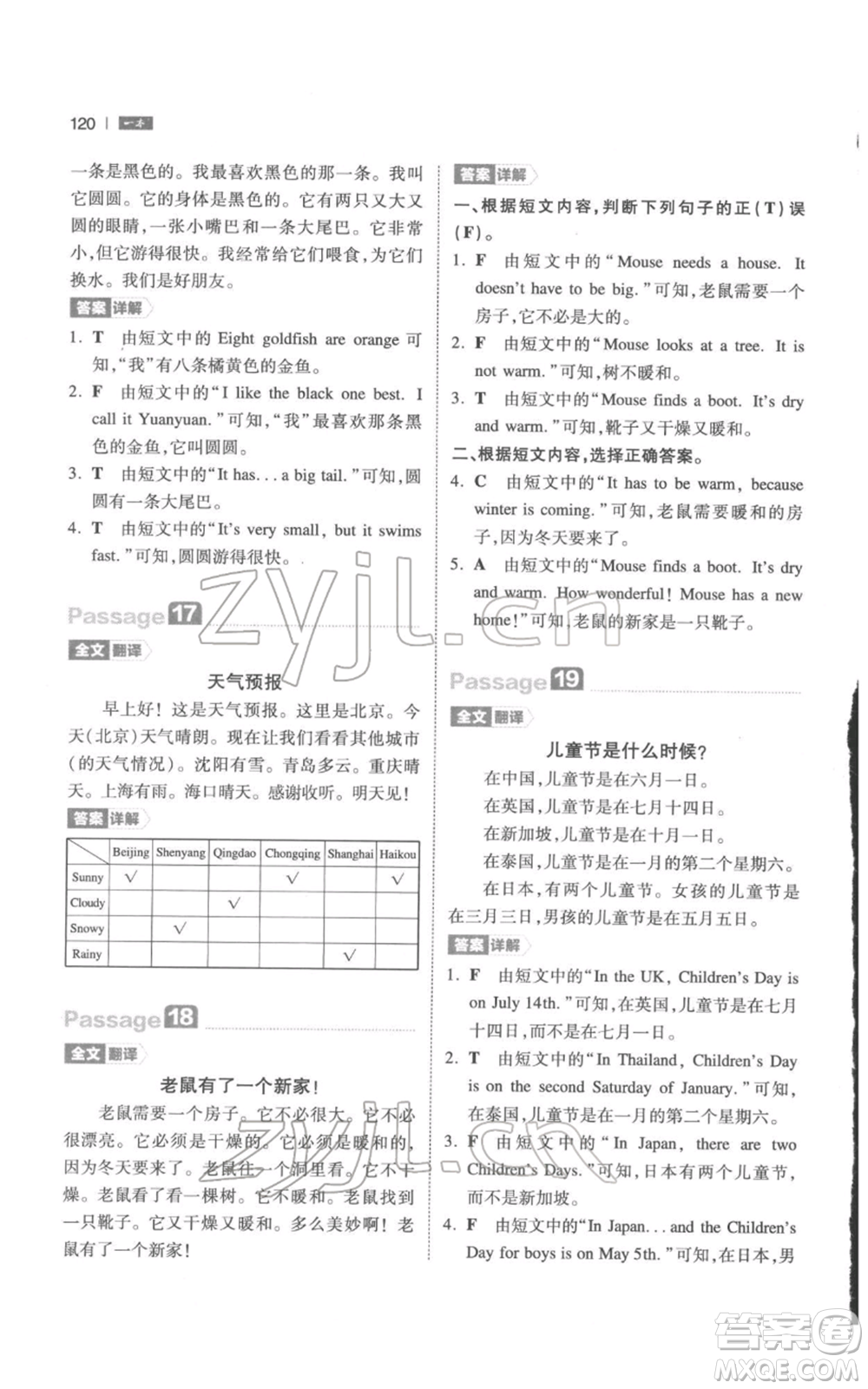 江西人民出版社2022一本小學(xué)英語閱讀訓(xùn)練100篇四年級(jí)通用版參考答案