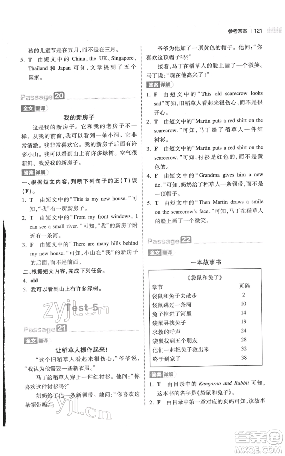 江西人民出版社2022一本小學(xué)英語閱讀訓(xùn)練100篇四年級(jí)通用版參考答案