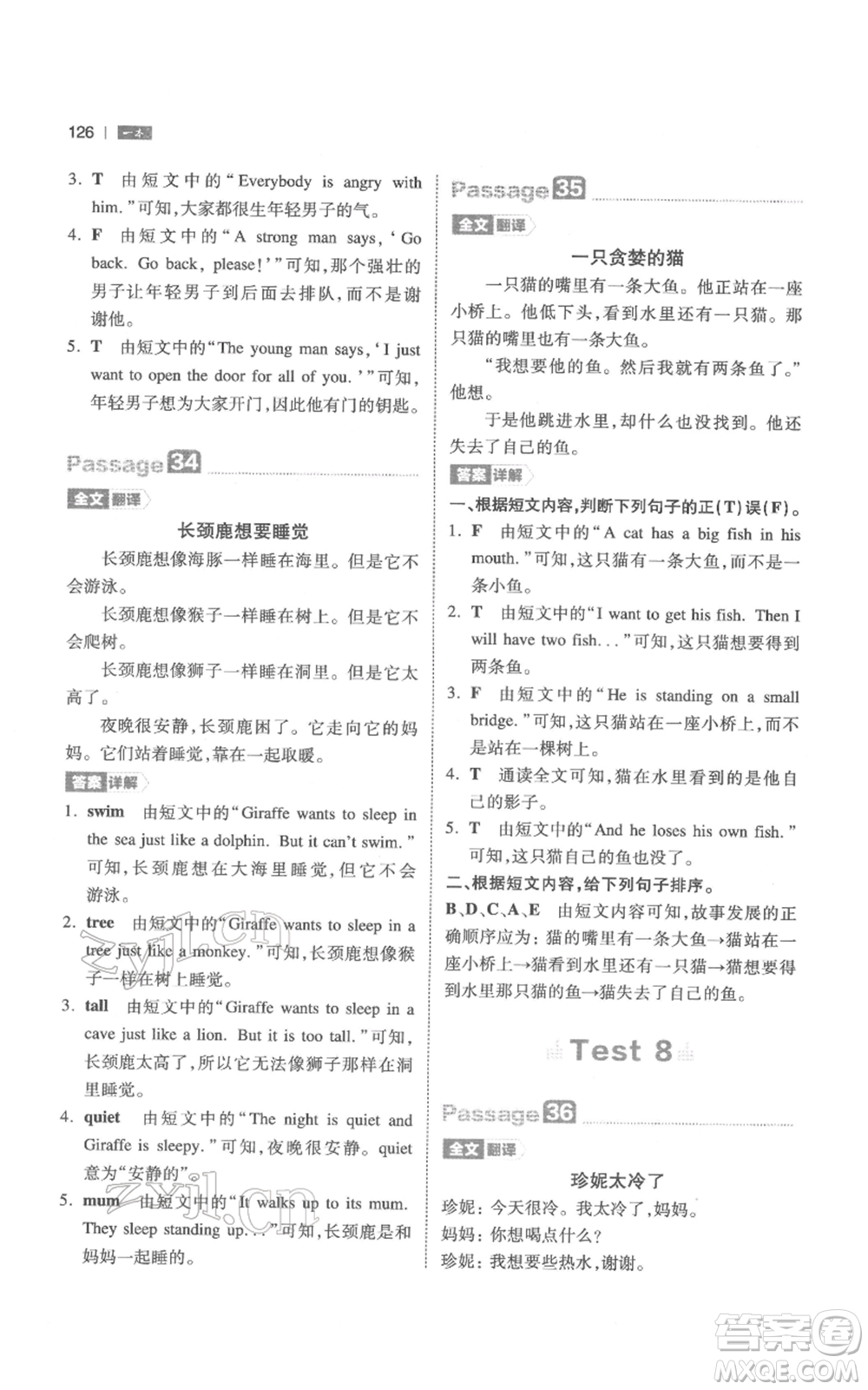 江西人民出版社2022一本小學(xué)英語閱讀訓(xùn)練100篇四年級(jí)通用版參考答案