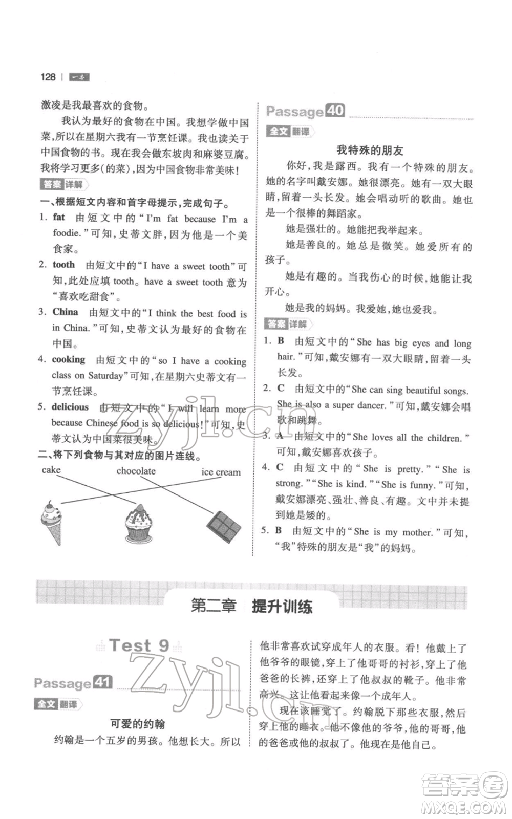 江西人民出版社2022一本小學(xué)英語閱讀訓(xùn)練100篇四年級(jí)通用版參考答案