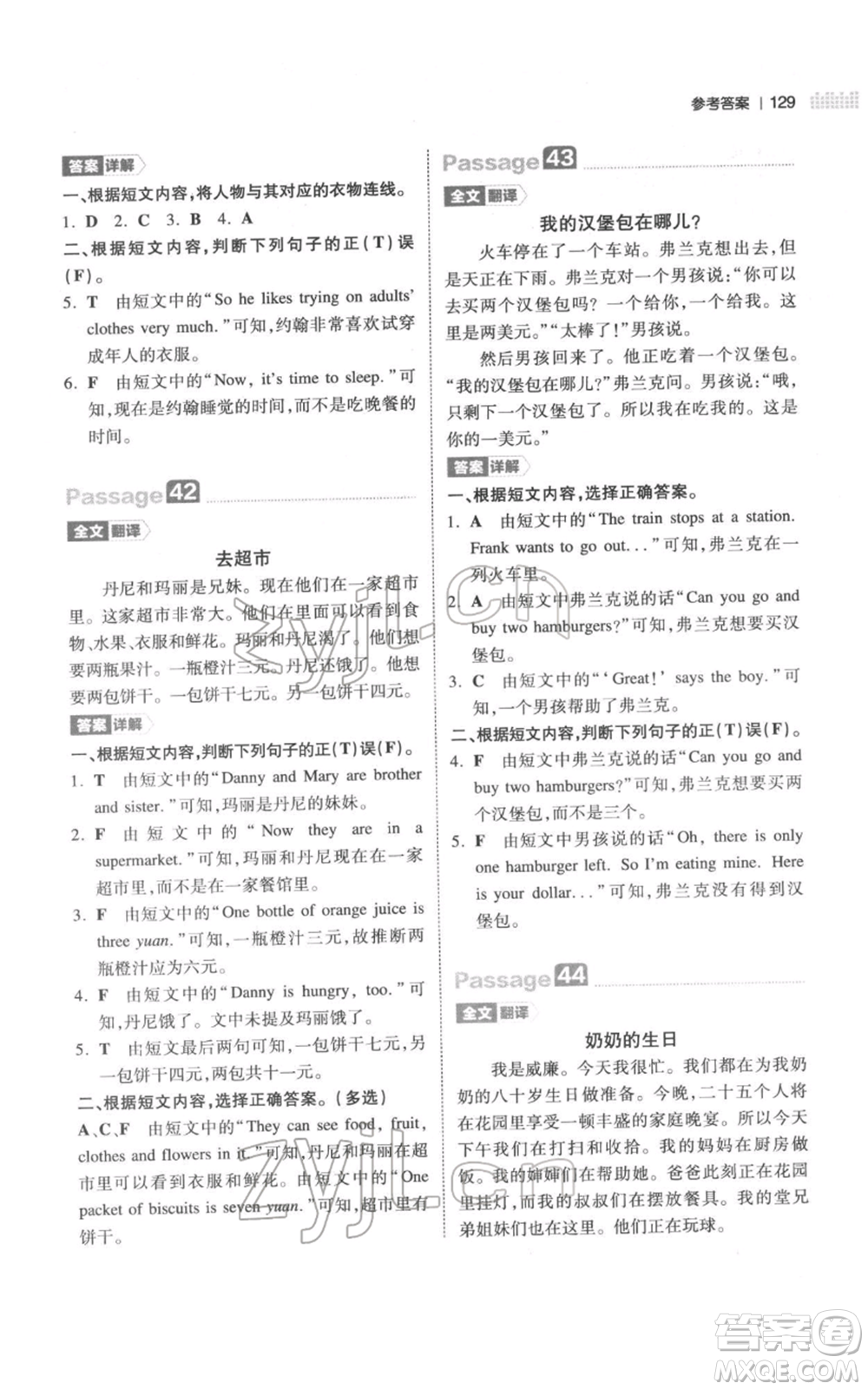 江西人民出版社2022一本小學(xué)英語閱讀訓(xùn)練100篇四年級(jí)通用版參考答案