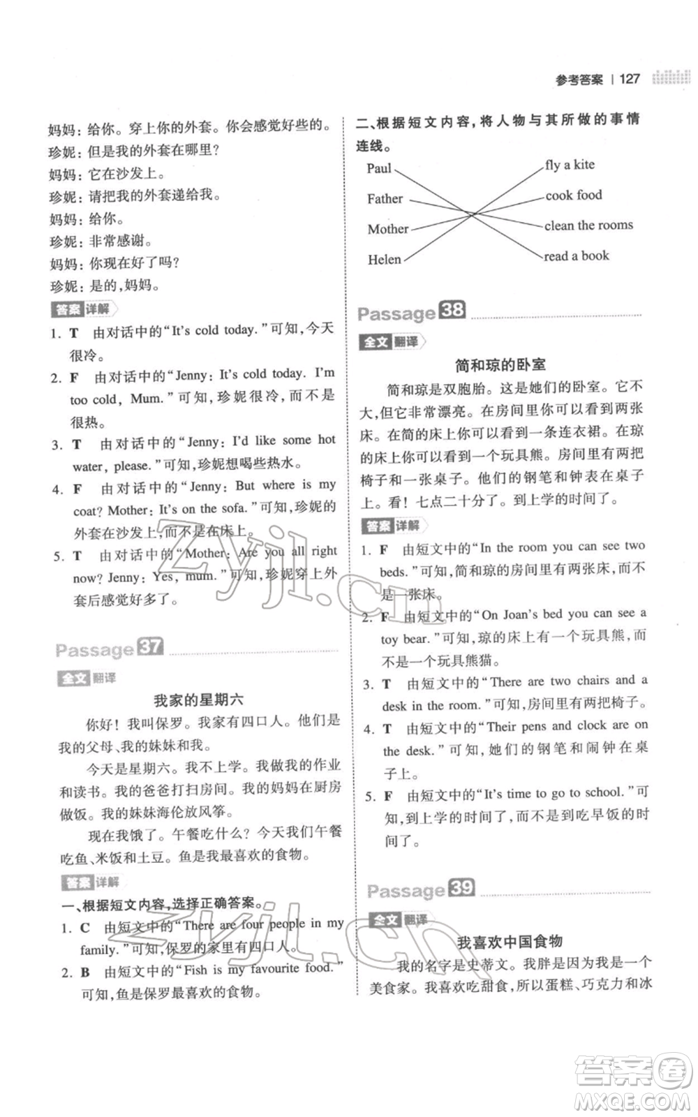 江西人民出版社2022一本小學(xué)英語閱讀訓(xùn)練100篇四年級(jí)通用版參考答案