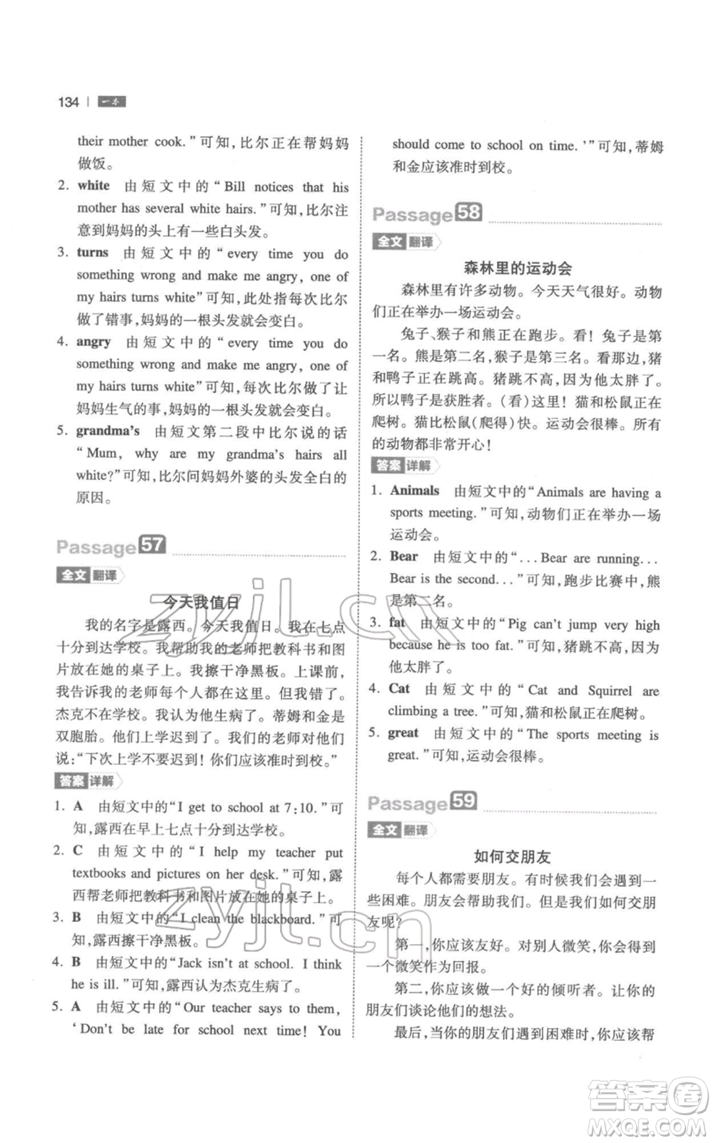 江西人民出版社2022一本小學(xué)英語閱讀訓(xùn)練100篇四年級(jí)通用版參考答案