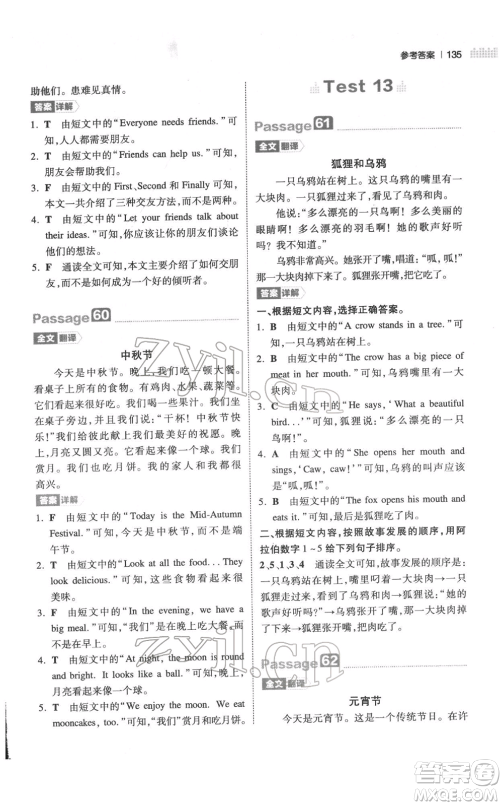 江西人民出版社2022一本小學(xué)英語閱讀訓(xùn)練100篇四年級(jí)通用版參考答案