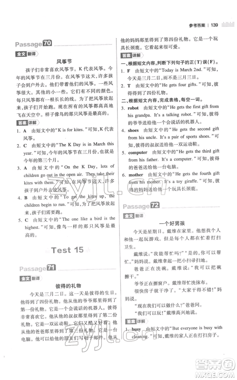 江西人民出版社2022一本小學(xué)英語閱讀訓(xùn)練100篇四年級(jí)通用版參考答案