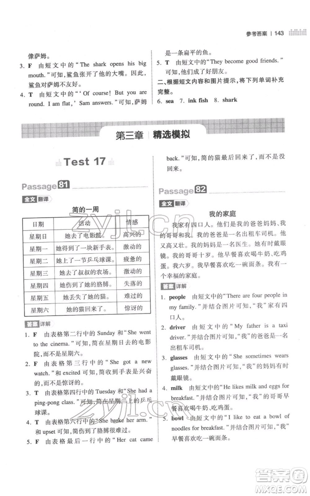 江西人民出版社2022一本小學(xué)英語閱讀訓(xùn)練100篇四年級(jí)通用版參考答案