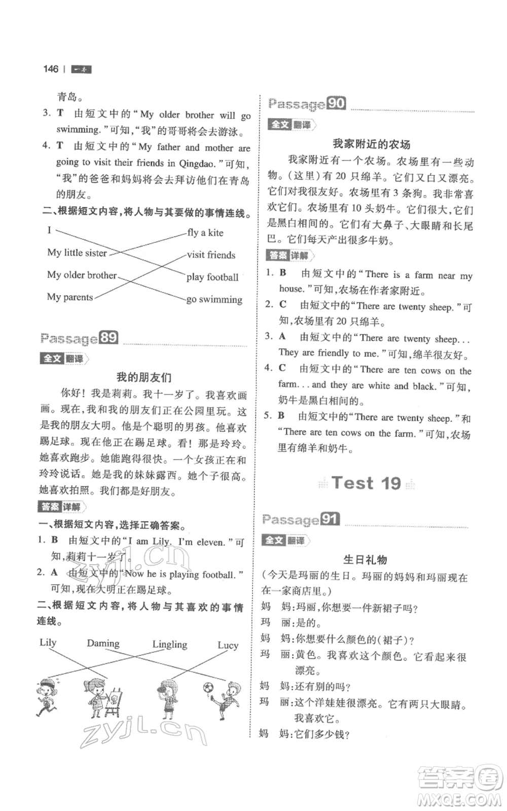 江西人民出版社2022一本小學(xué)英語閱讀訓(xùn)練100篇四年級(jí)通用版參考答案