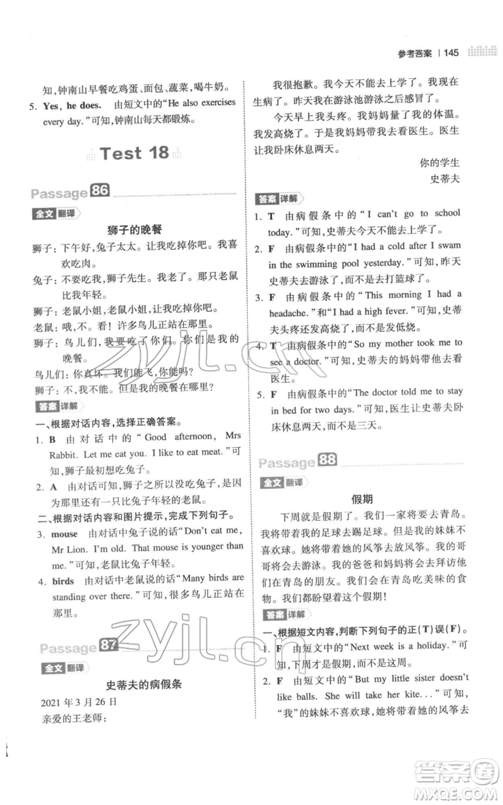 江西人民出版社2022一本小學(xué)英語閱讀訓(xùn)練100篇四年級(jí)通用版參考答案