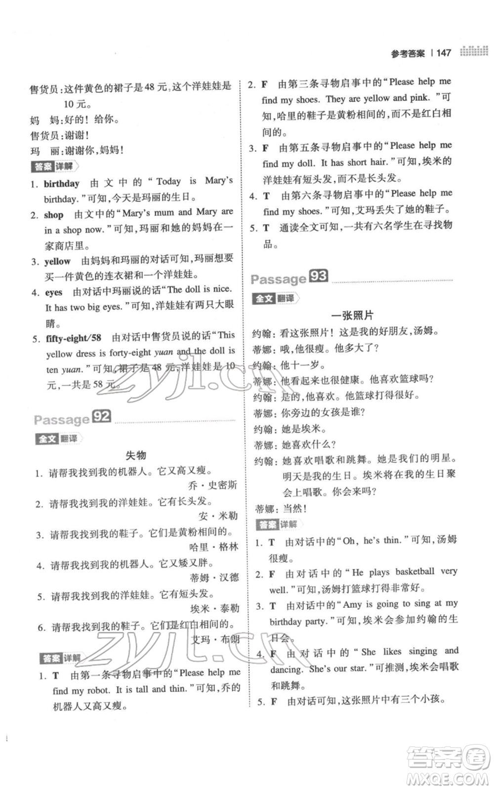 江西人民出版社2022一本小學(xué)英語閱讀訓(xùn)練100篇四年級(jí)通用版參考答案