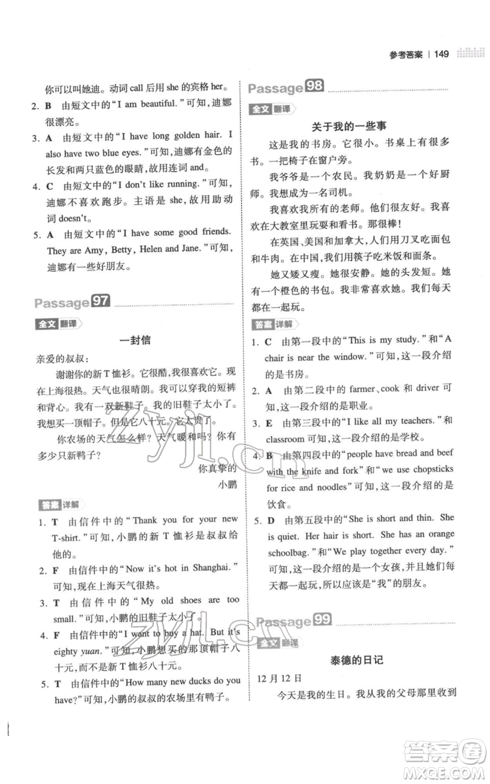 江西人民出版社2022一本小學(xué)英語閱讀訓(xùn)練100篇四年級(jí)通用版參考答案