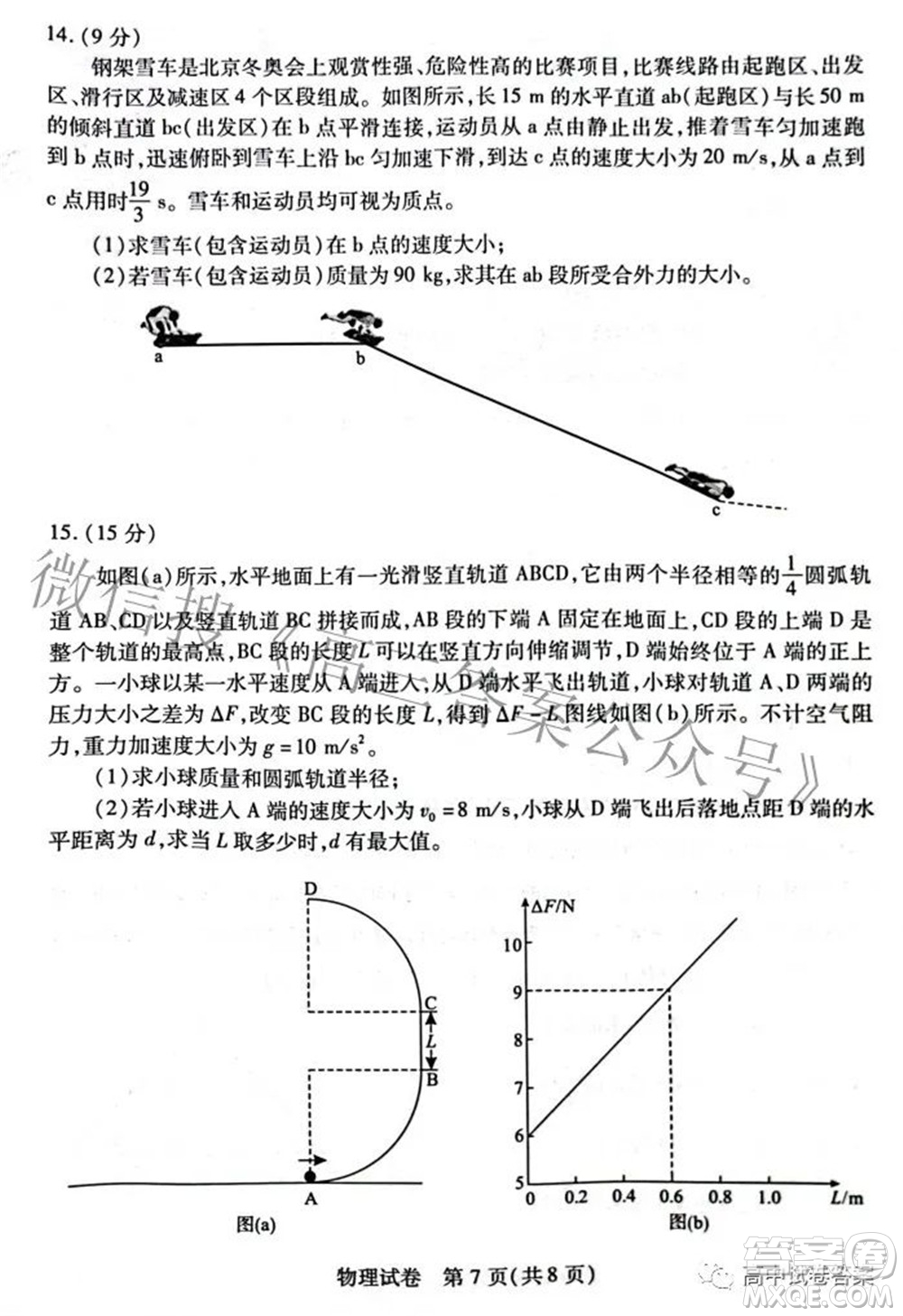 2022-2023學年度武漢市部分學校高三年級九月調研考試物理答案