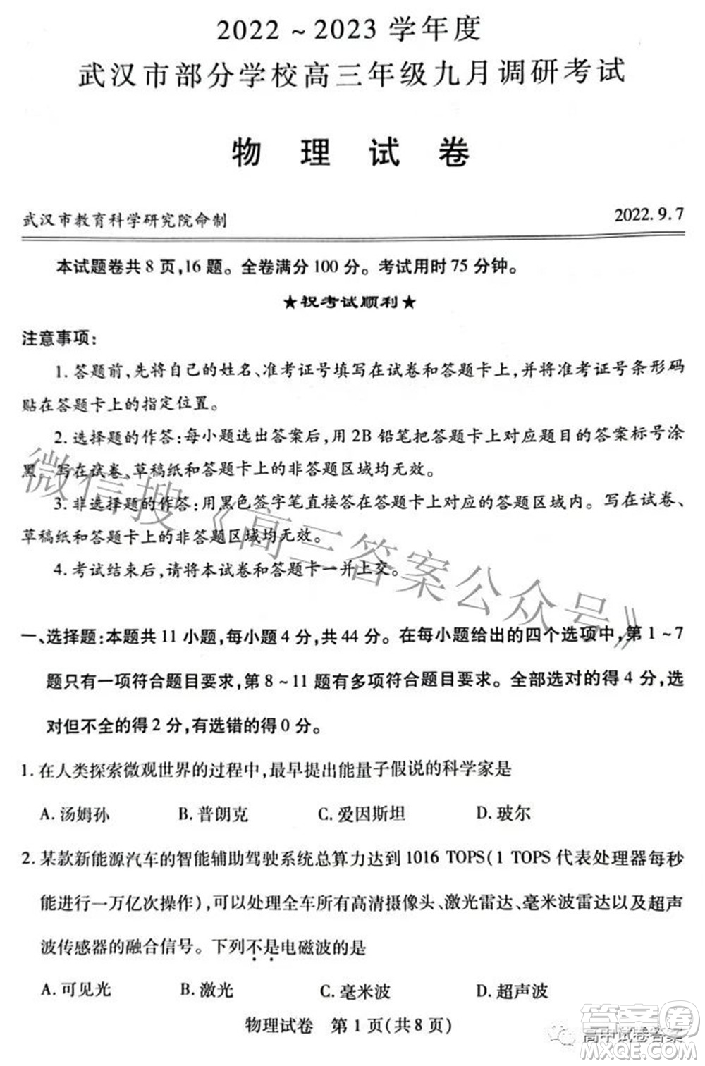 2022-2023學年度武漢市部分學校高三年級九月調研考試物理答案