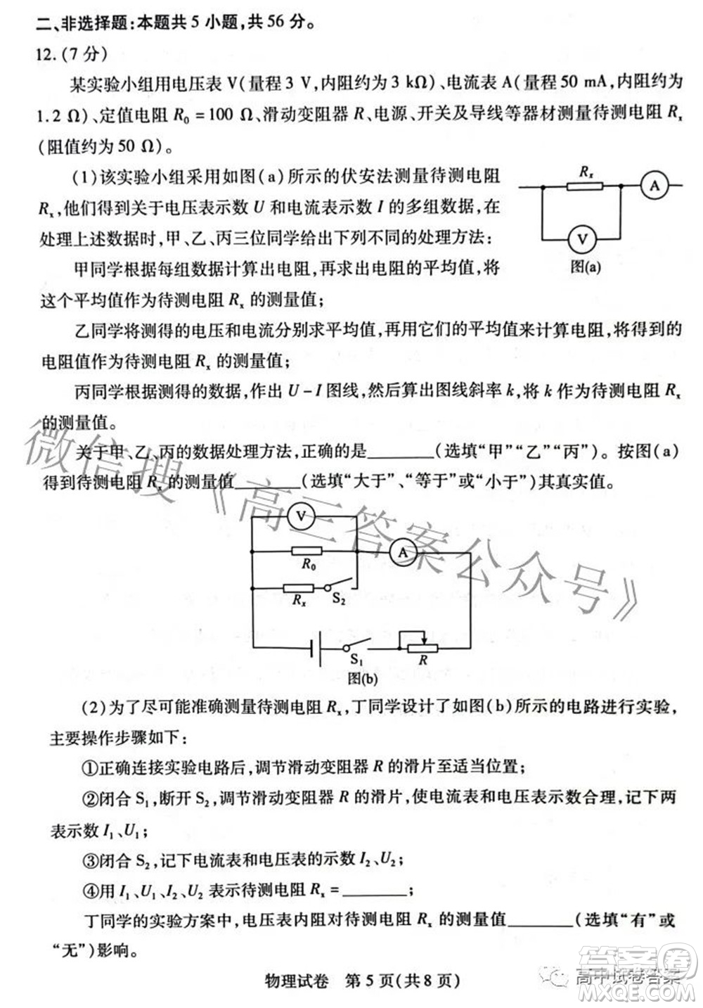 2022-2023學年度武漢市部分學校高三年級九月調研考試物理答案