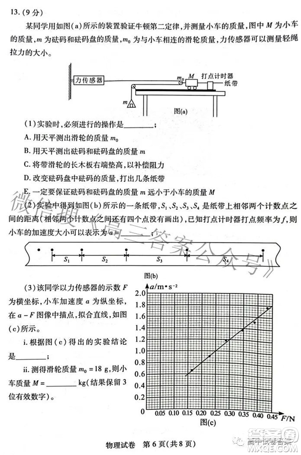 2022-2023學年度武漢市部分學校高三年級九月調研考試物理答案