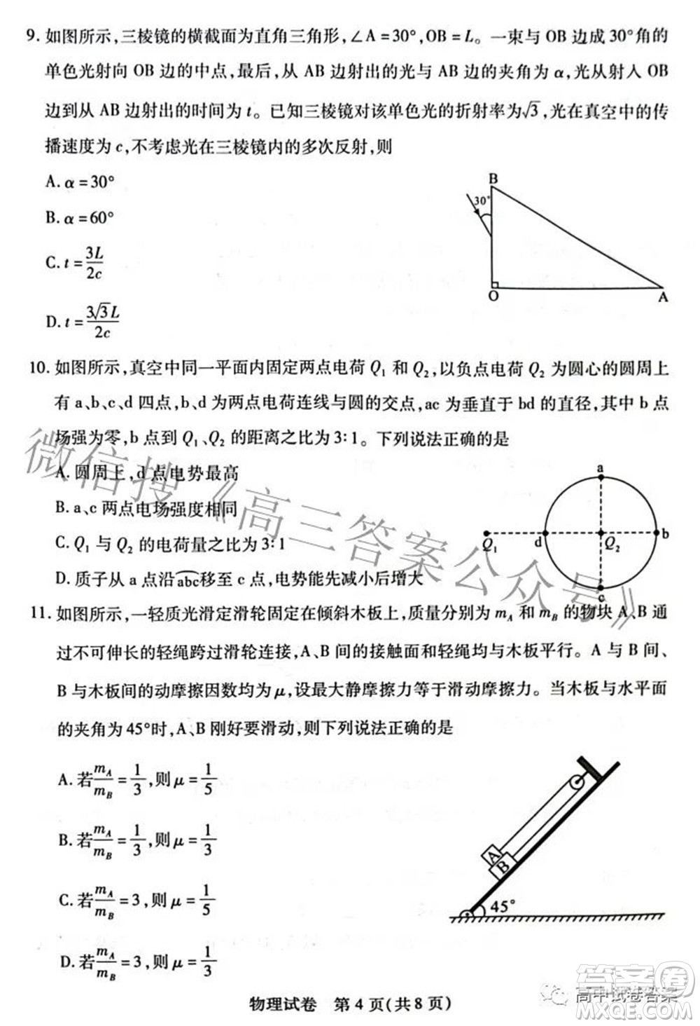 2022-2023學年度武漢市部分學校高三年級九月調研考試物理答案