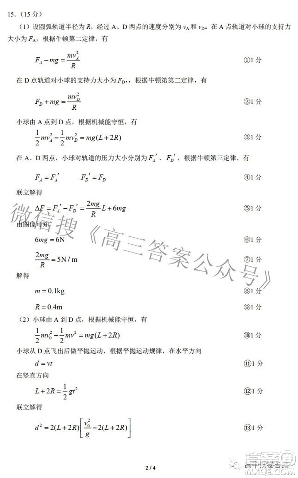 2022-2023學年度武漢市部分學校高三年級九月調研考試物理答案