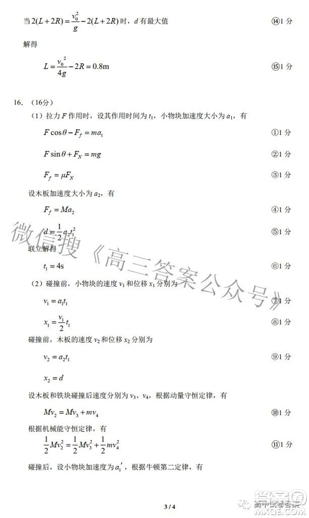 2022-2023學年度武漢市部分學校高三年級九月調研考試物理答案