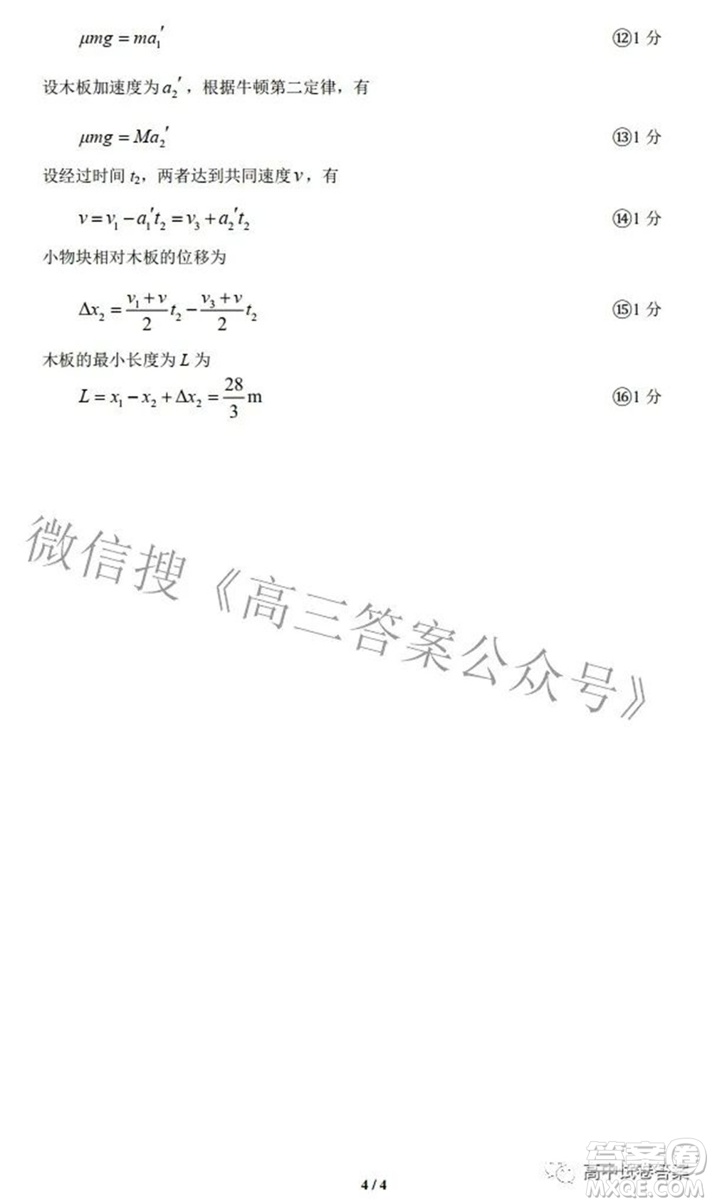 2022-2023學年度武漢市部分學校高三年級九月調研考試物理答案