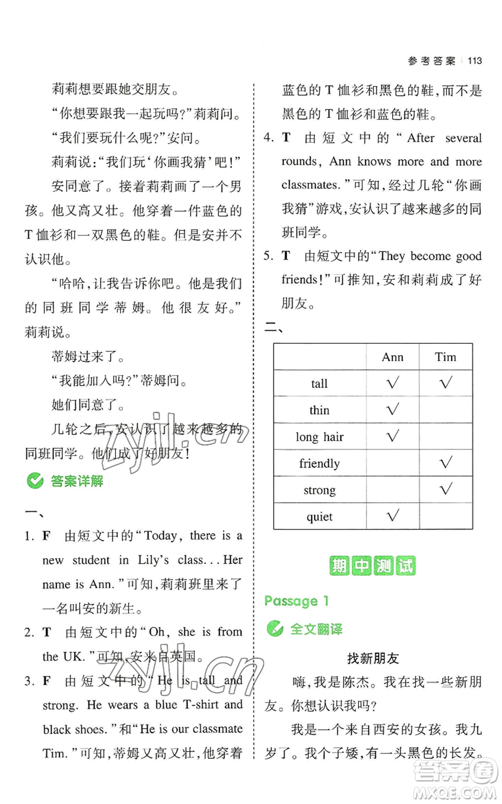 江西人民出版社2022一本小學英語同步閱讀四年級上冊通用版參考答案