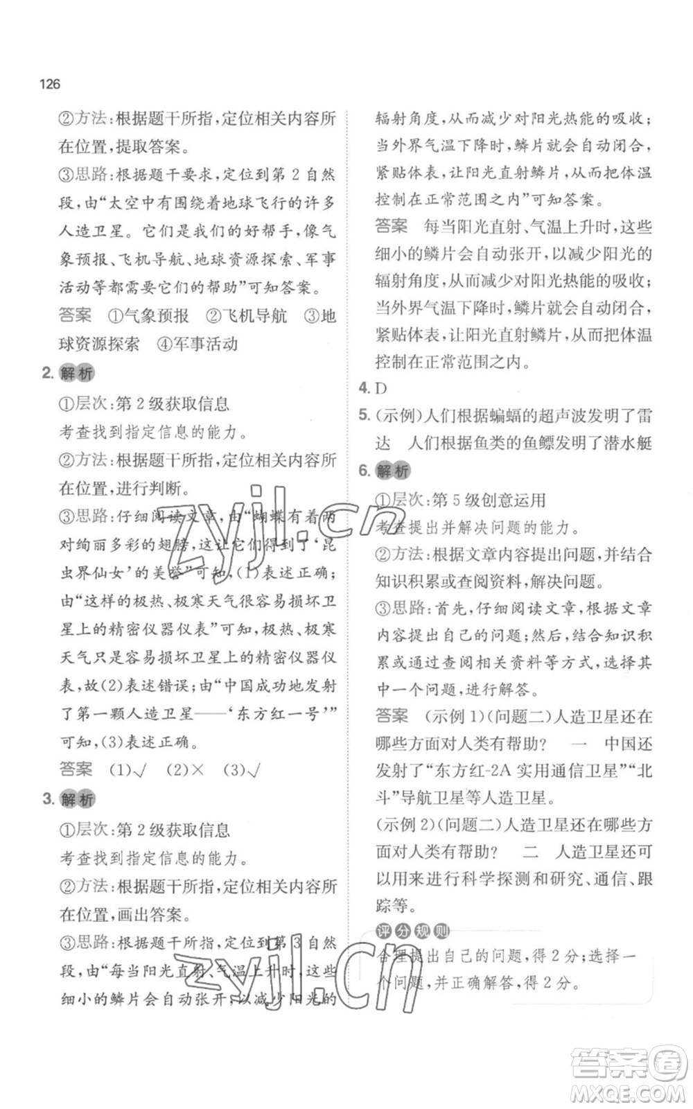 江西人民出版社2022一本小學(xué)語文閱讀訓(xùn)練100篇四年級上冊A版浙江專用參考答案