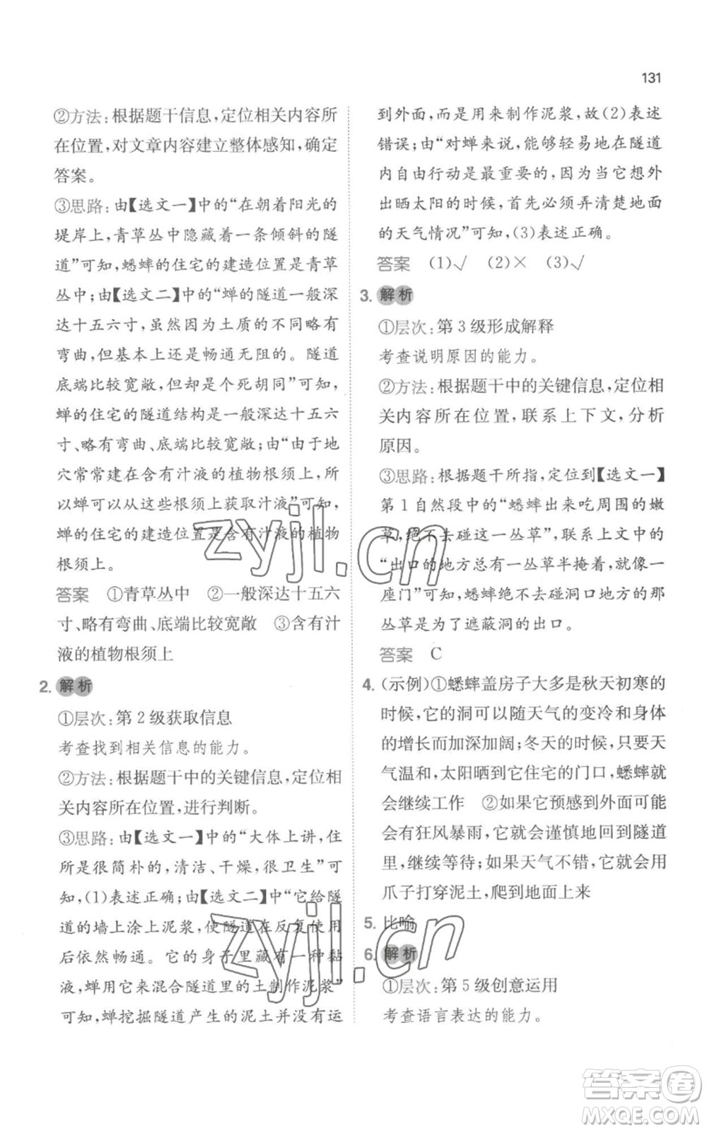 江西人民出版社2022一本小學(xué)語文閱讀訓(xùn)練100篇四年級上冊A版浙江專用參考答案