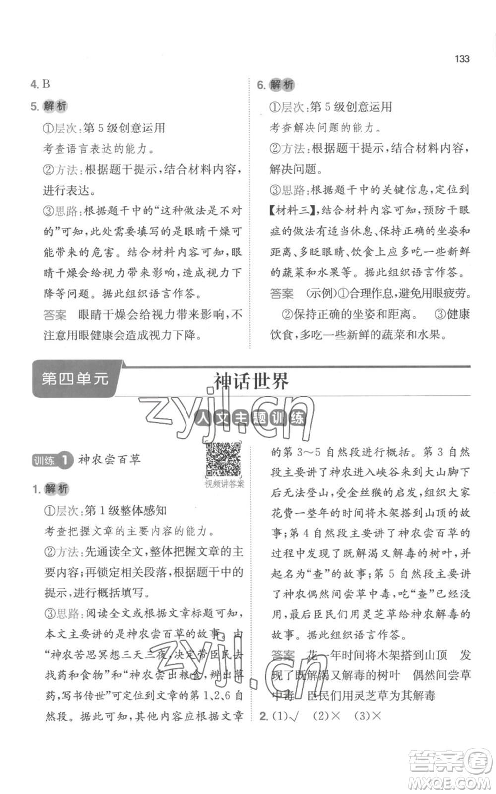 江西人民出版社2022一本小學(xué)語文閱讀訓(xùn)練100篇四年級上冊A版浙江專用參考答案