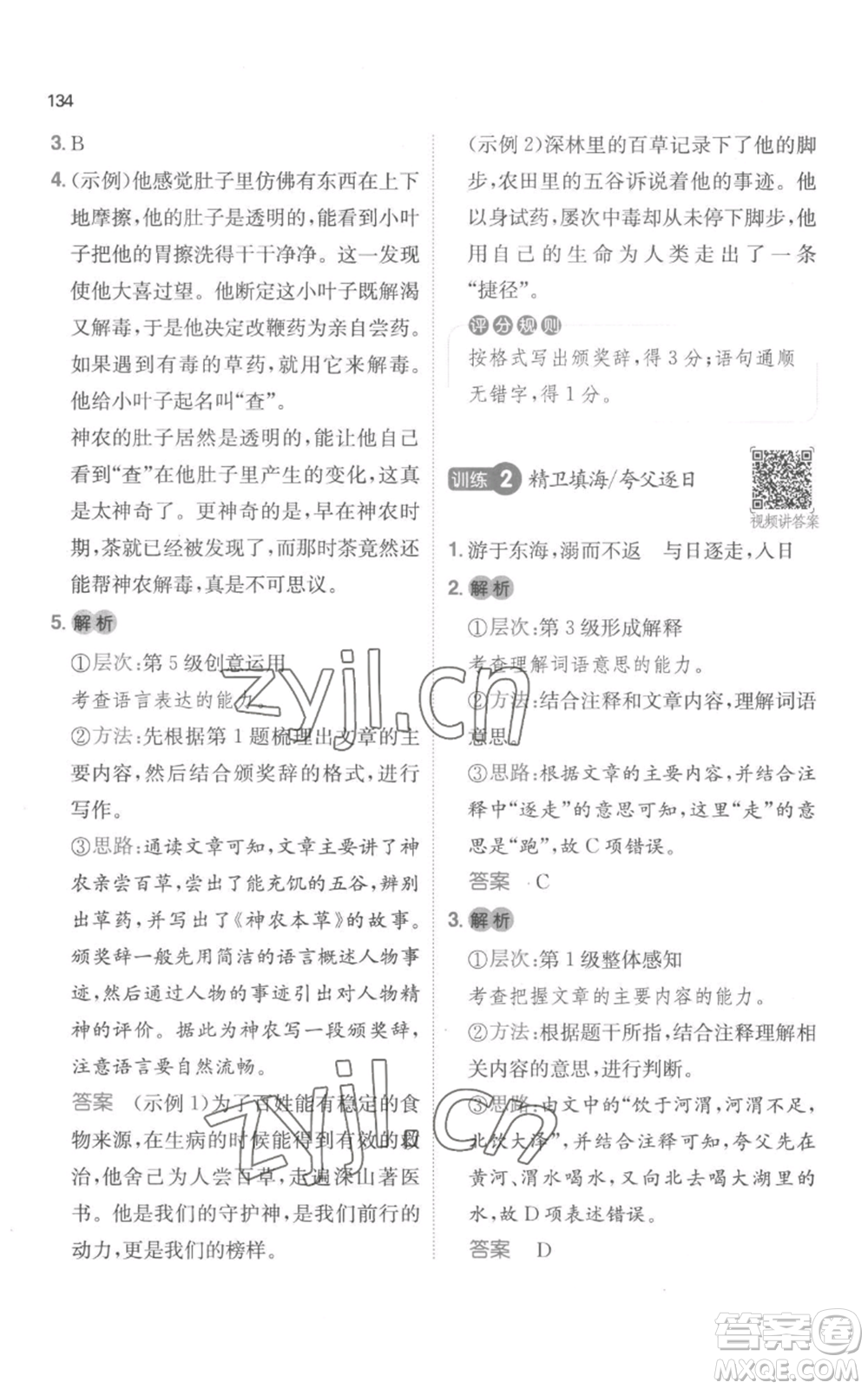 江西人民出版社2022一本小學(xué)語文閱讀訓(xùn)練100篇四年級上冊A版浙江專用參考答案