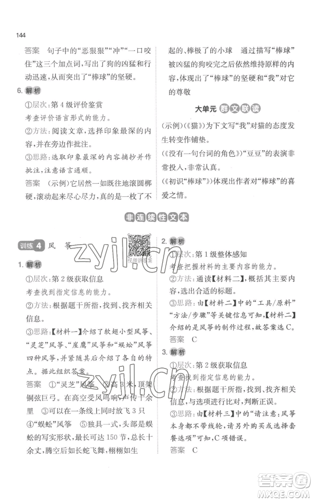 江西人民出版社2022一本小學(xué)語文閱讀訓(xùn)練100篇四年級上冊A版浙江專用參考答案