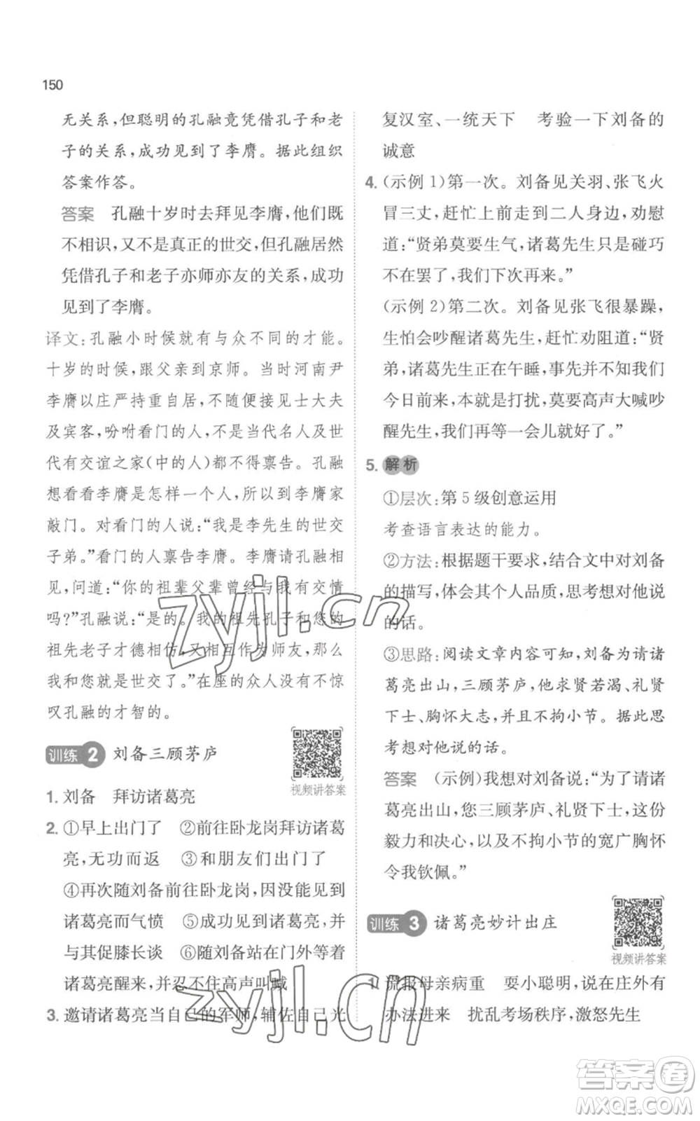 江西人民出版社2022一本小學(xué)語文閱讀訓(xùn)練100篇四年級上冊A版浙江專用參考答案