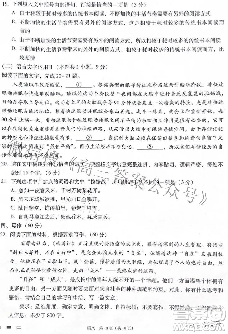 2023屆云南師范大學(xué)附中月考三高三語文試題及答案