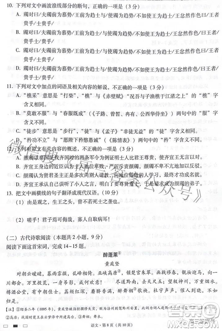 2023屆云南師范大學(xué)附中月考三高三語文試題及答案