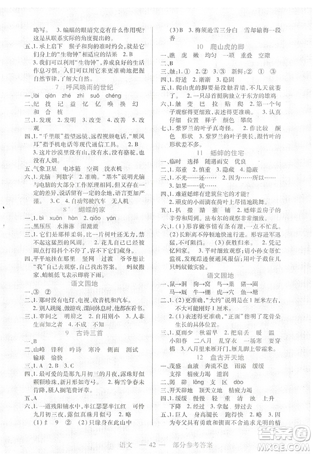 二十一世紀(jì)出版社2022新課程新練習(xí)四年級語文上冊統(tǒng)編版答案