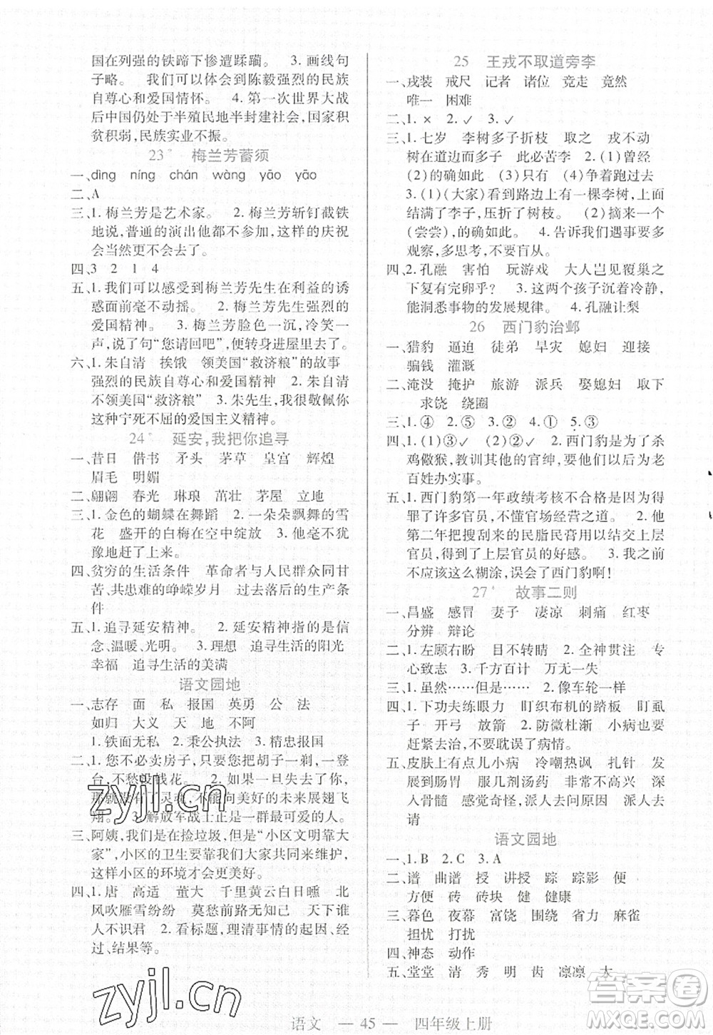 二十一世紀(jì)出版社2022新課程新練習(xí)四年級語文上冊統(tǒng)編版答案