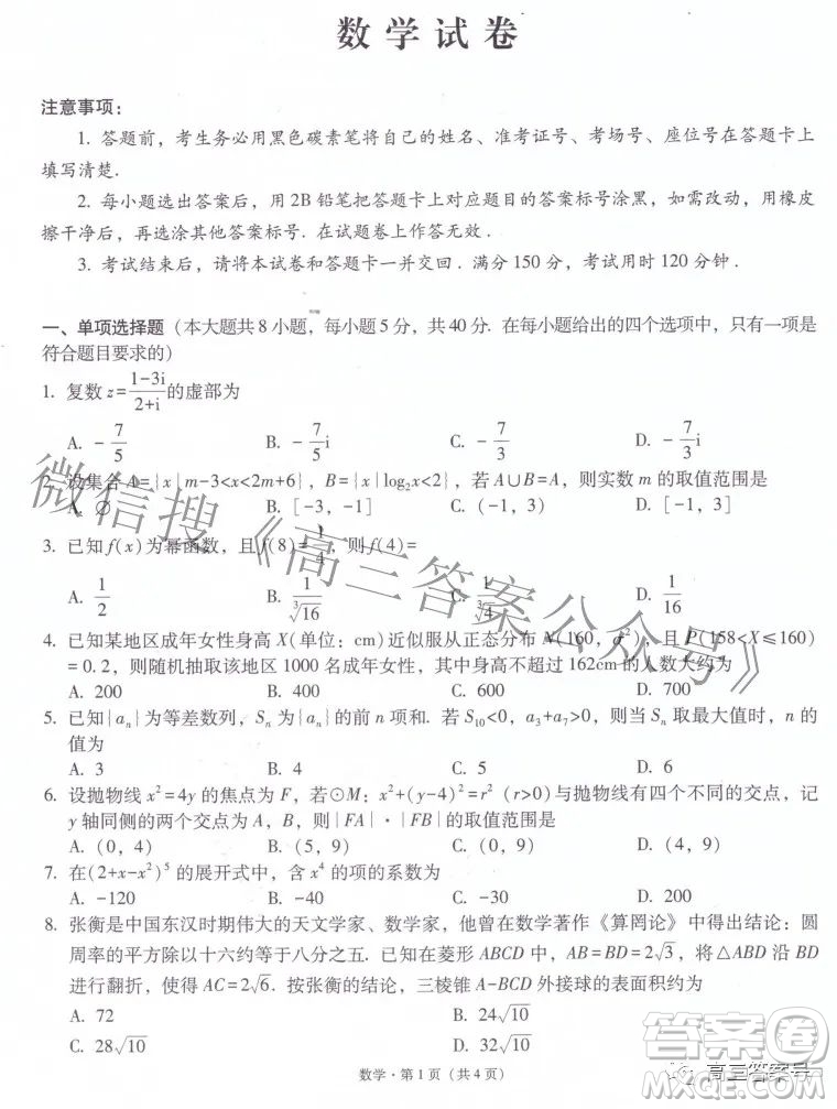 2023屆云南師范大學附中月考三高三數(shù)學試題及答案