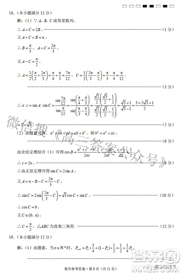 2023屆云南師范大學附中月考三高三數(shù)學試題及答案