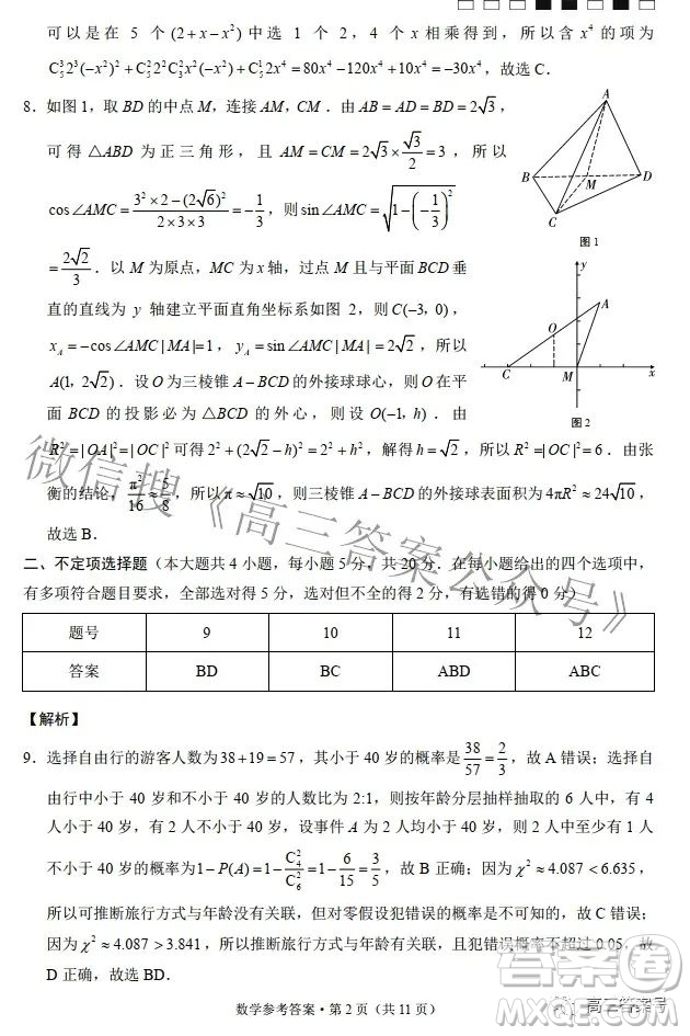 2023屆云南師范大學附中月考三高三數(shù)學試題及答案