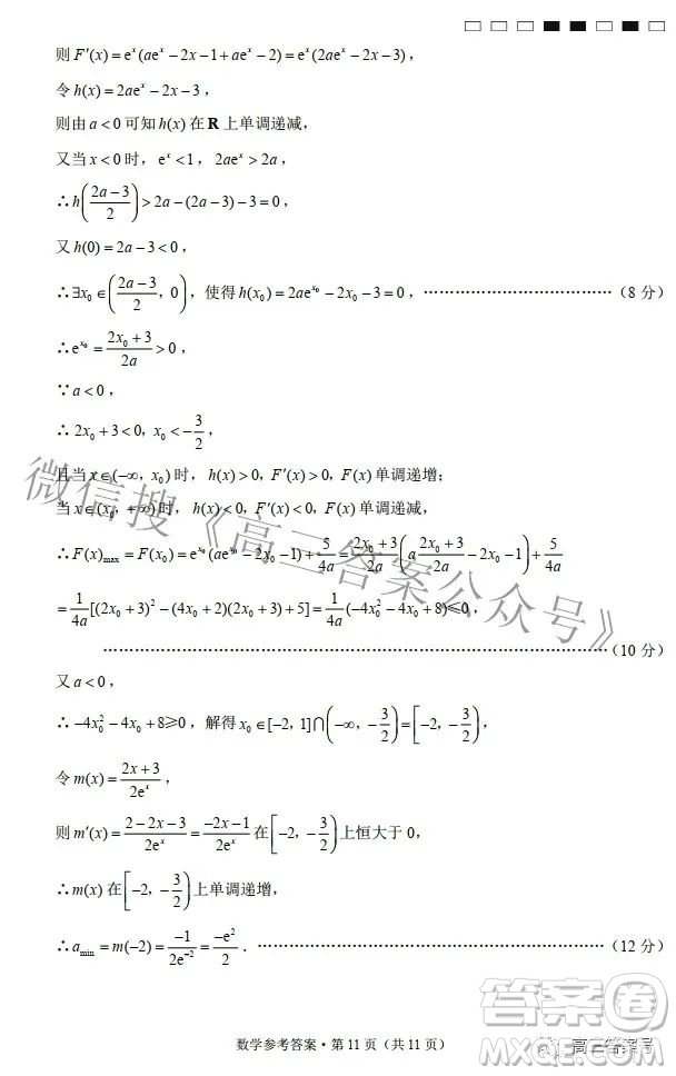 2023屆云南師范大學附中月考三高三數(shù)學試題及答案