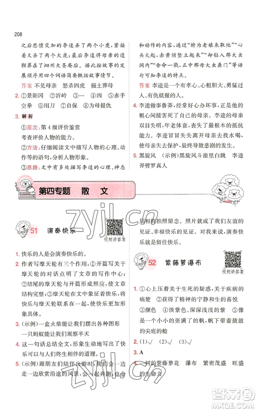 湖南教育出版社2022一本小學(xué)語文閱讀訓(xùn)練100篇五年級通用版參考答案