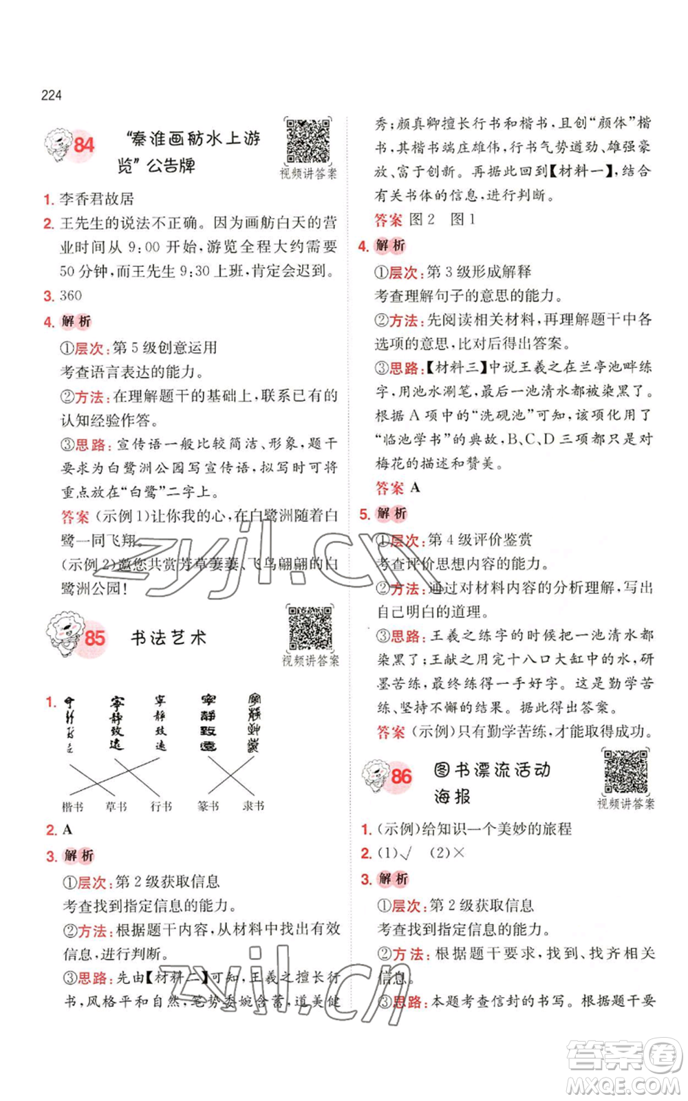 湖南教育出版社2022一本小學(xué)語文閱讀訓(xùn)練100篇五年級通用版參考答案