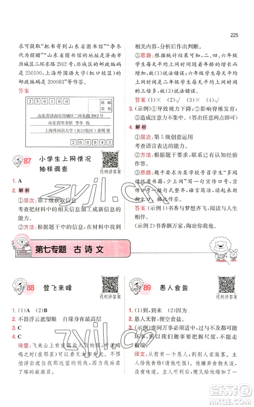 湖南教育出版社2022一本小學(xué)語文閱讀訓(xùn)練100篇五年級通用版參考答案