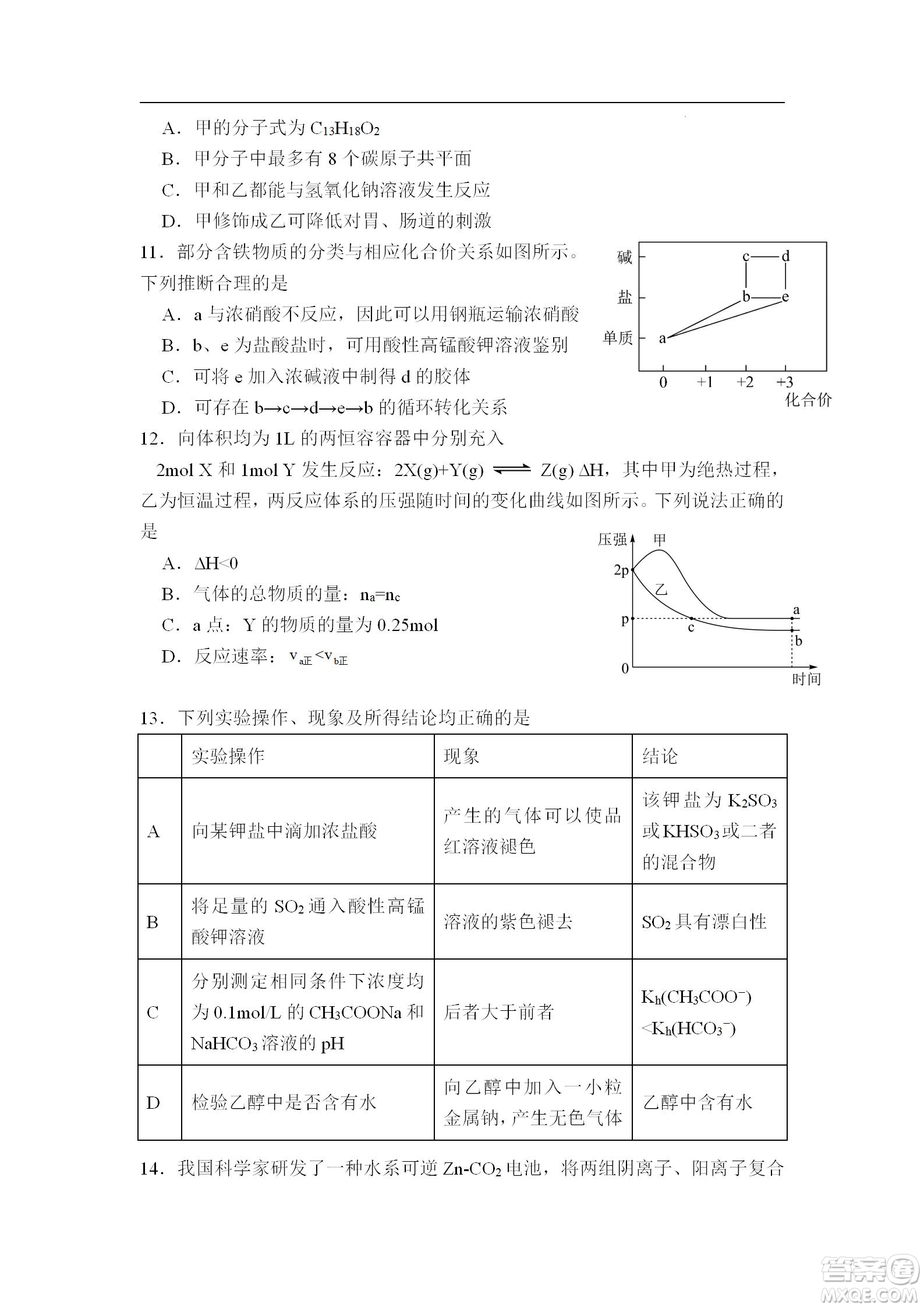 遼寧2022-2023學(xué)年度上六校高三期初考試化學(xué)試題及答案