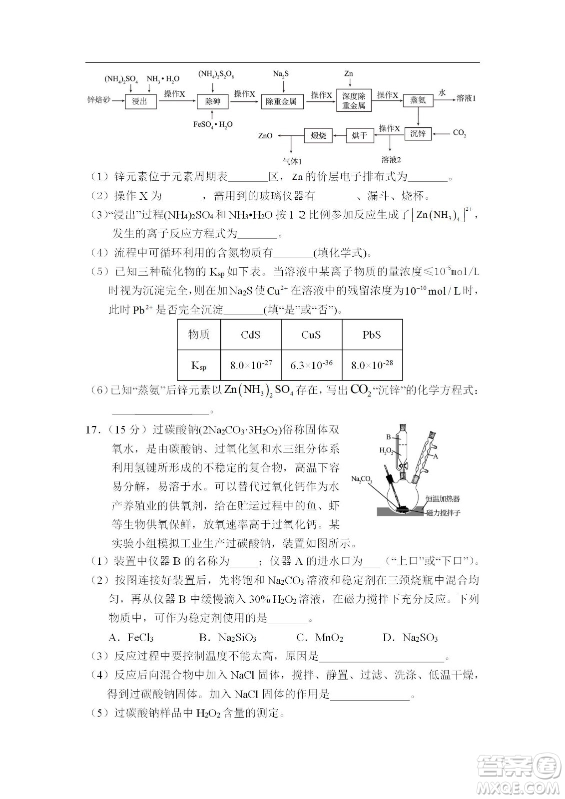 遼寧2022-2023學(xué)年度上六校高三期初考試化學(xué)試題及答案