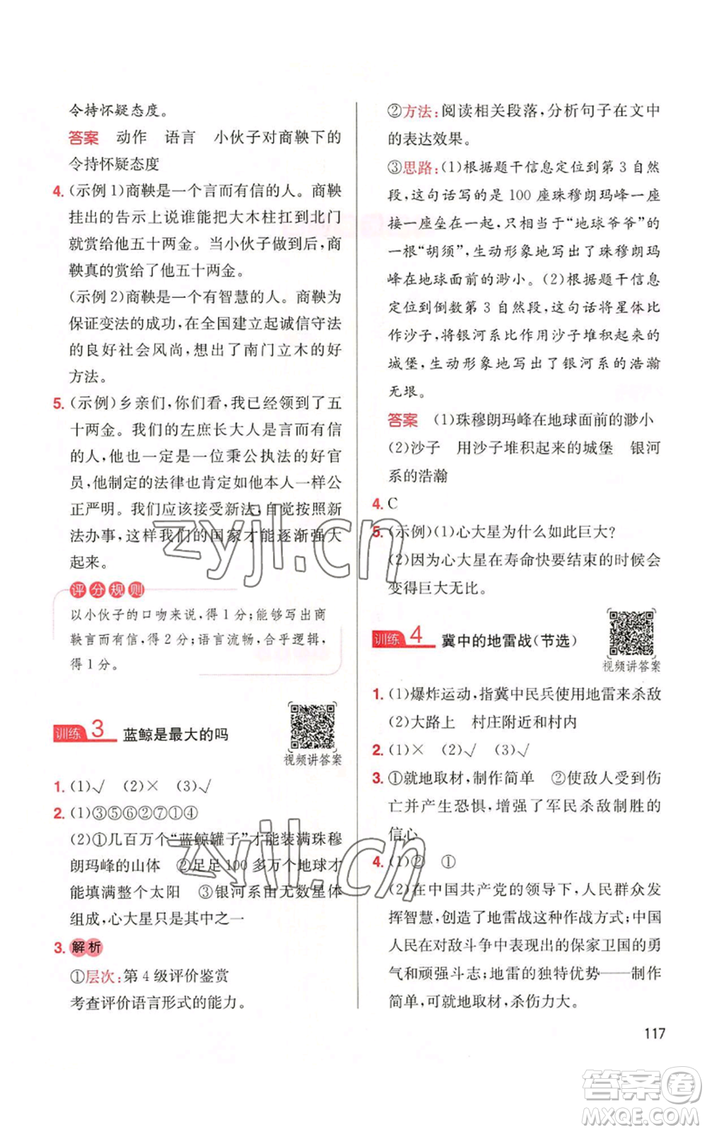 湖南教育出版社2022一本小學語文同步閱讀五年級上冊人教版參考答案