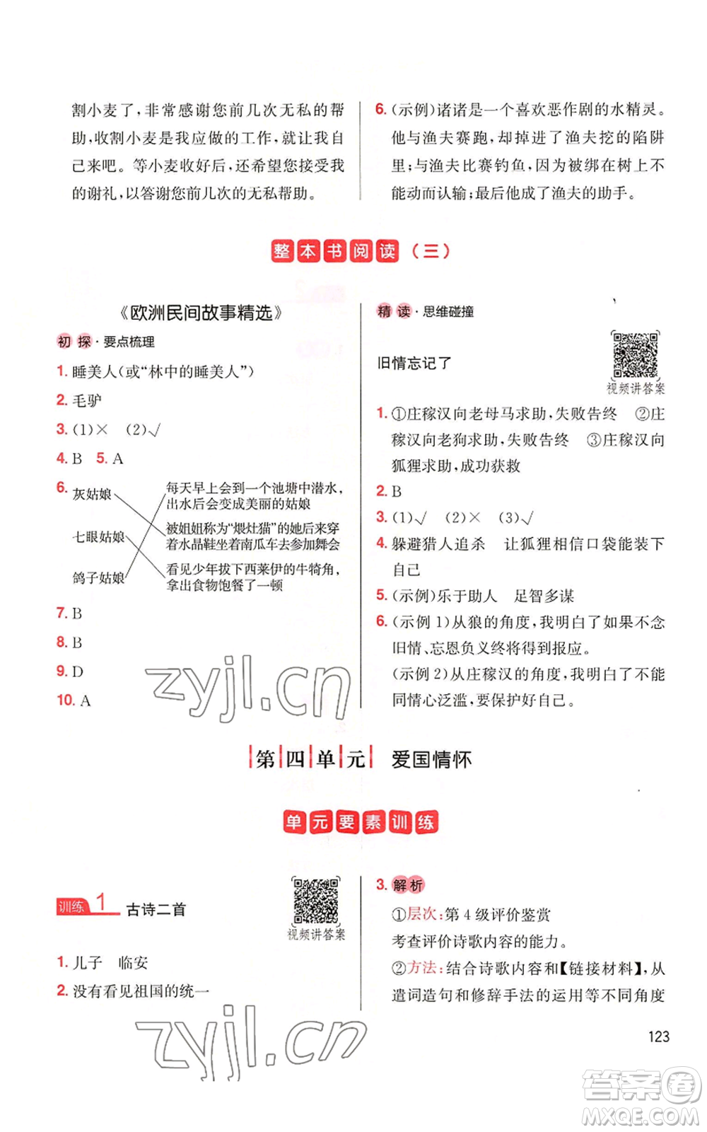 湖南教育出版社2022一本小學語文同步閱讀五年級上冊人教版參考答案