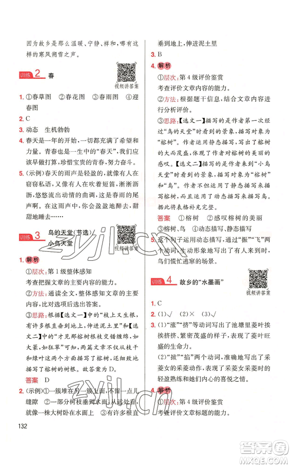 湖南教育出版社2022一本小學語文同步閱讀五年級上冊人教版參考答案