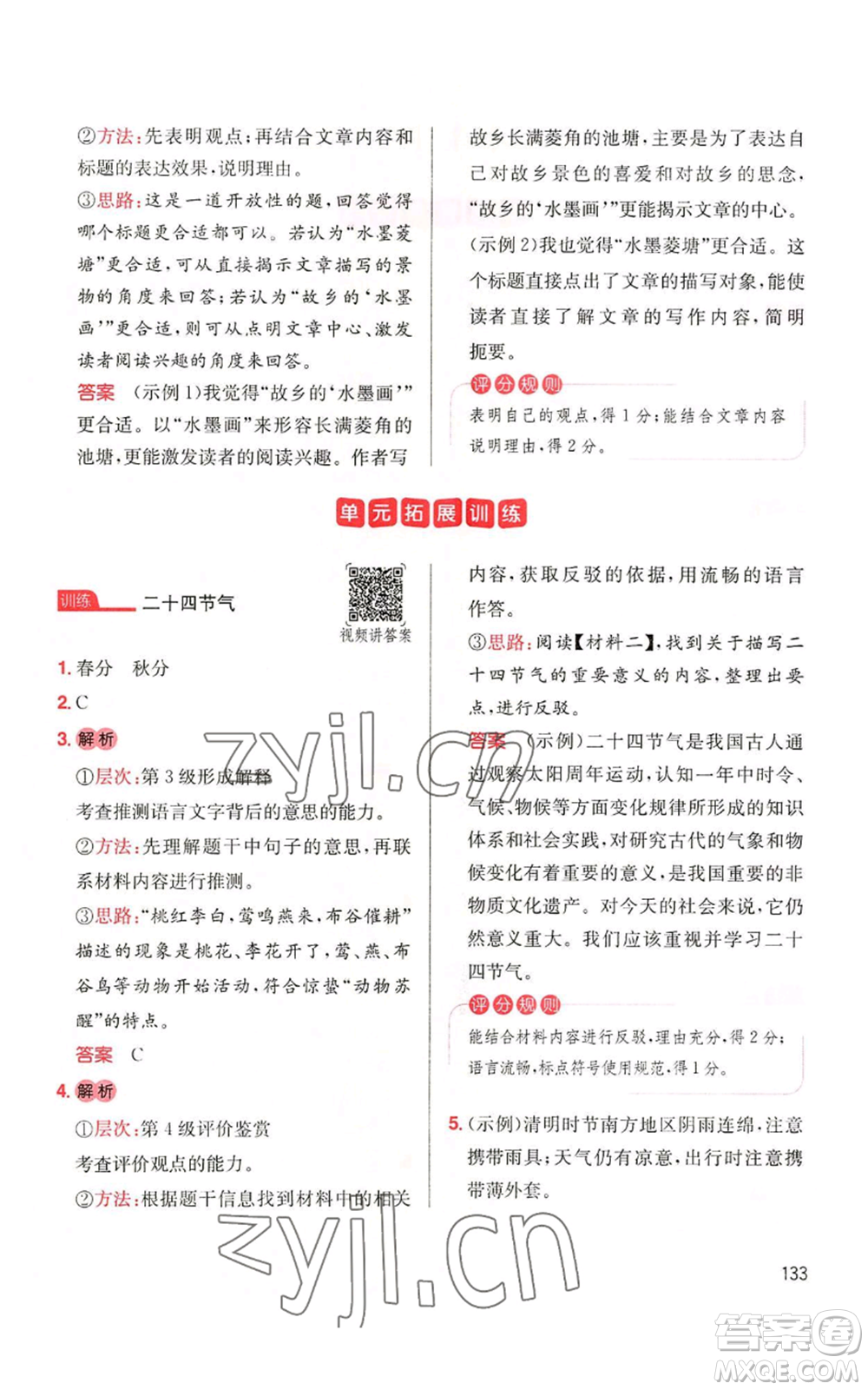 湖南教育出版社2022一本小學語文同步閱讀五年級上冊人教版參考答案