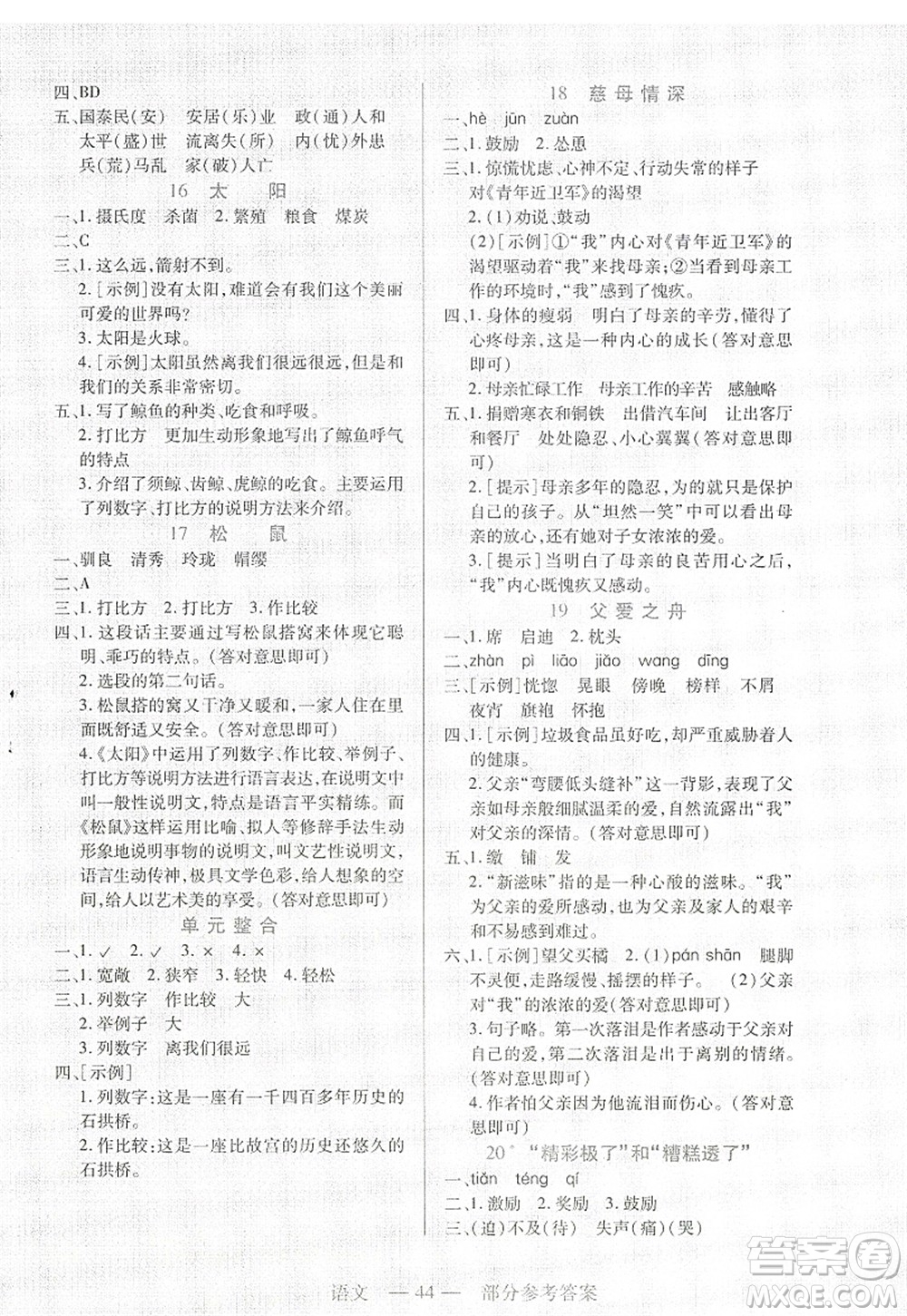 二十一世紀(jì)出版社2022新課程新練習(xí)五年級(jí)語文上冊(cè)統(tǒng)編版答案