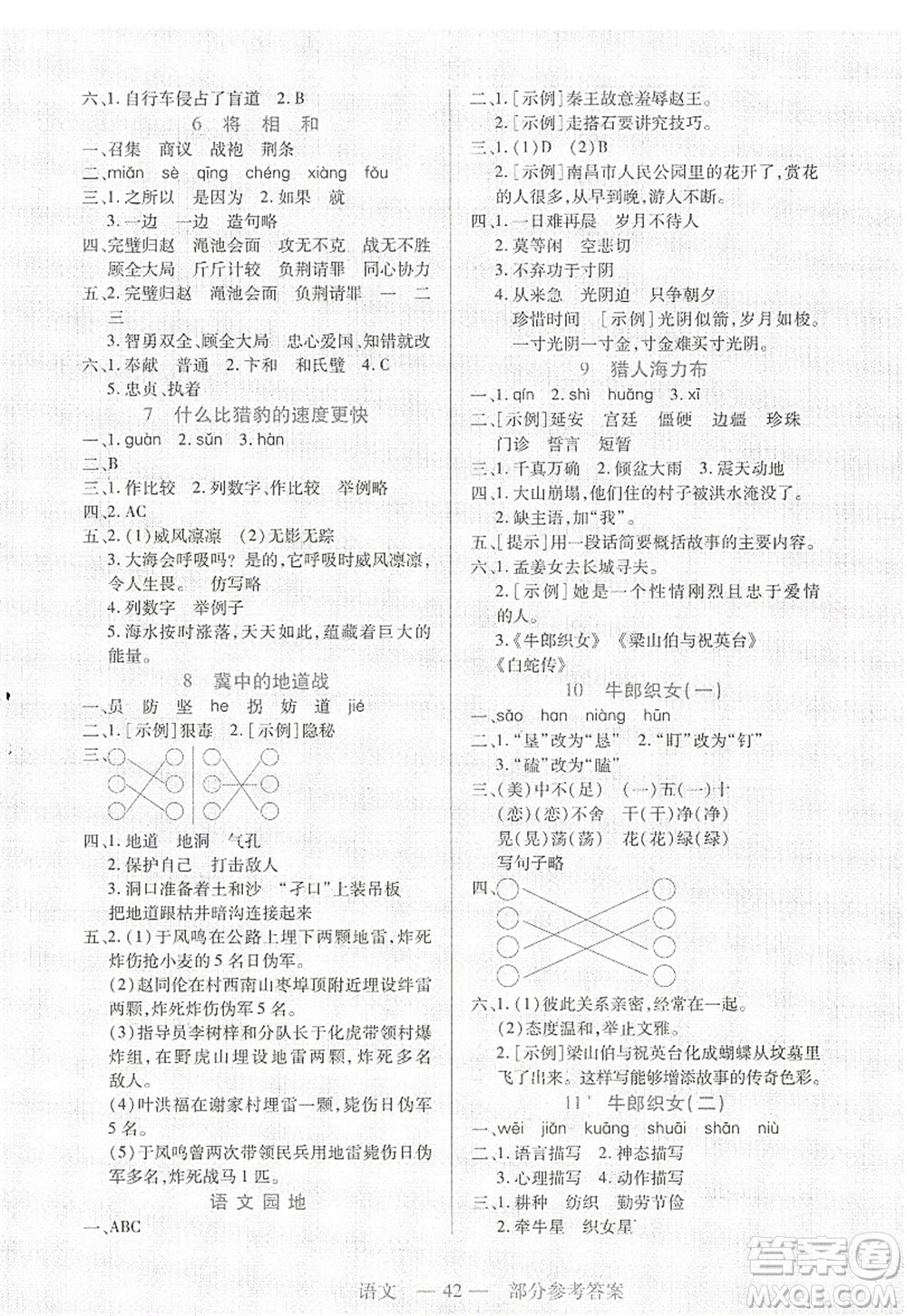 二十一世紀(jì)出版社2022新課程新練習(xí)五年級(jí)語文上冊(cè)統(tǒng)編版答案