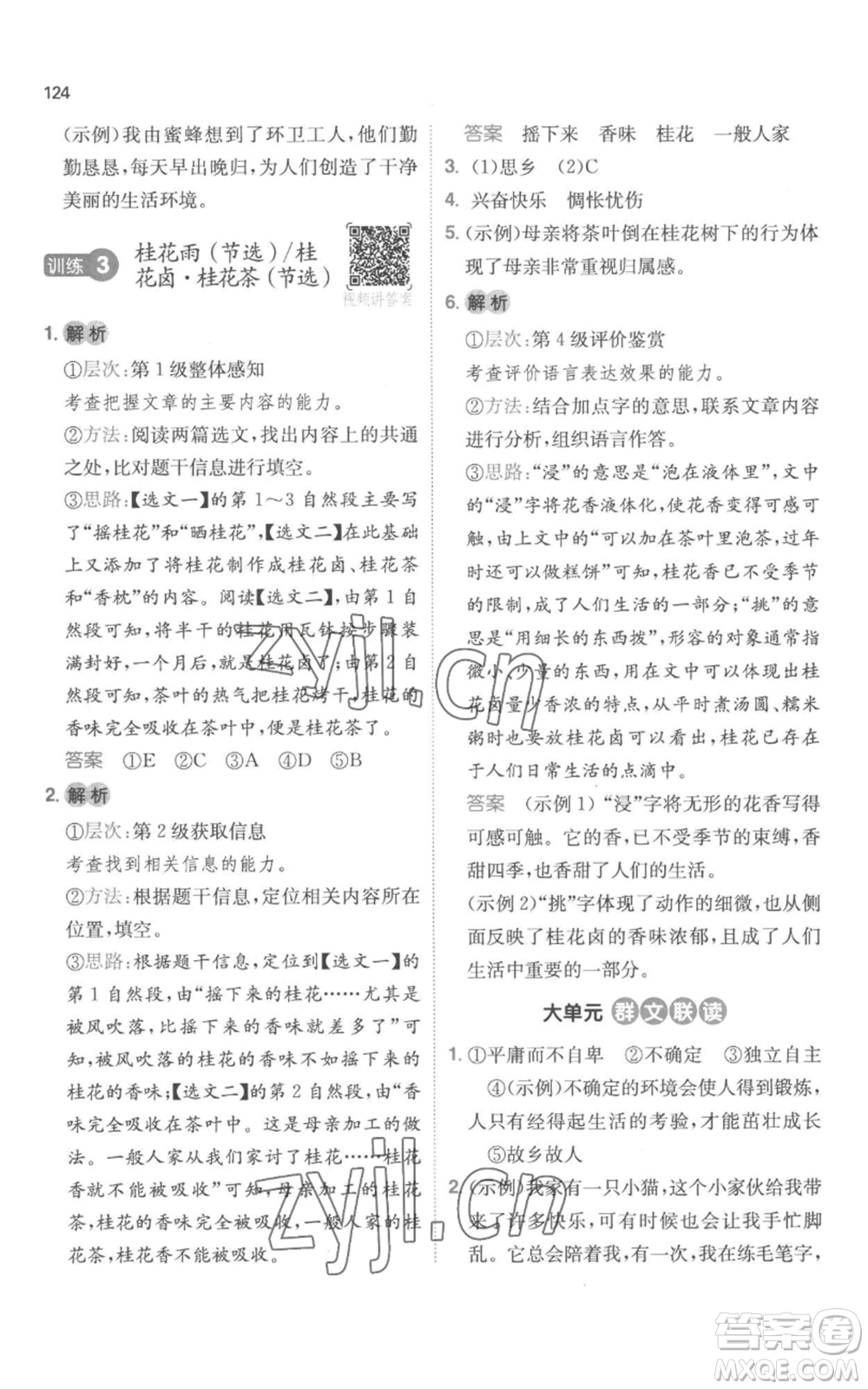 江西人民出版社2022一本小學語文閱讀訓練100篇五年級上冊A版浙江專用參考答案