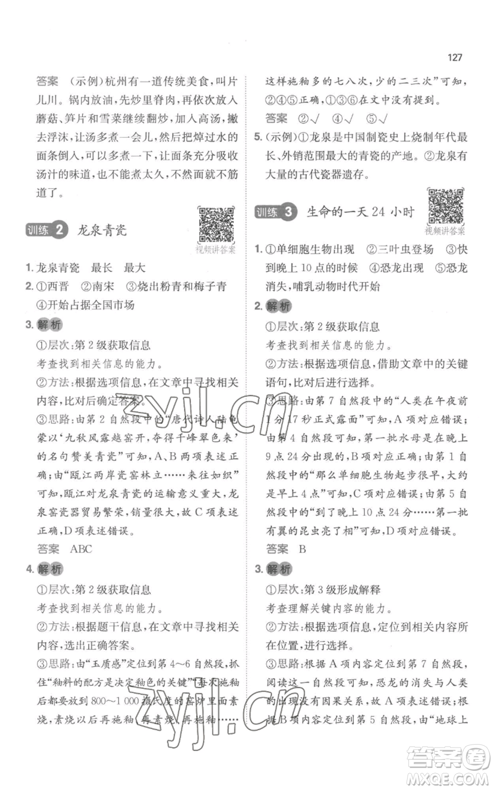 江西人民出版社2022一本小學語文閱讀訓練100篇五年級上冊A版浙江專用參考答案